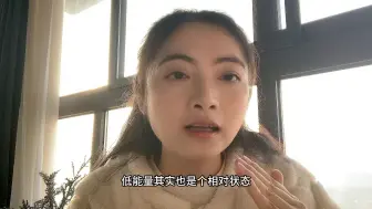 Download Video: 美国心理教授教我怎么分辨身边人能量高低？