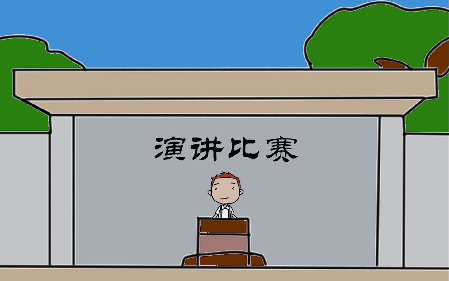 【大学牲动画作业】金无足赤,人无完人(喜欢的点点赞吧@.@)哔哩哔哩bilibili