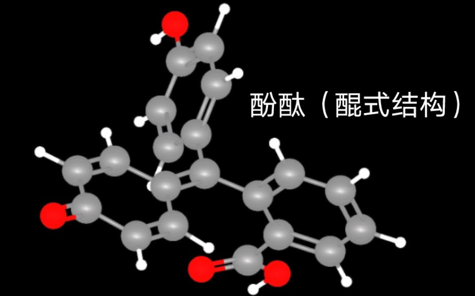 {KingDraw化学科普}Ep2.酚酞的合成,变色机理以及其他常见酸碱指示剂的介绍哔哩哔哩bilibili