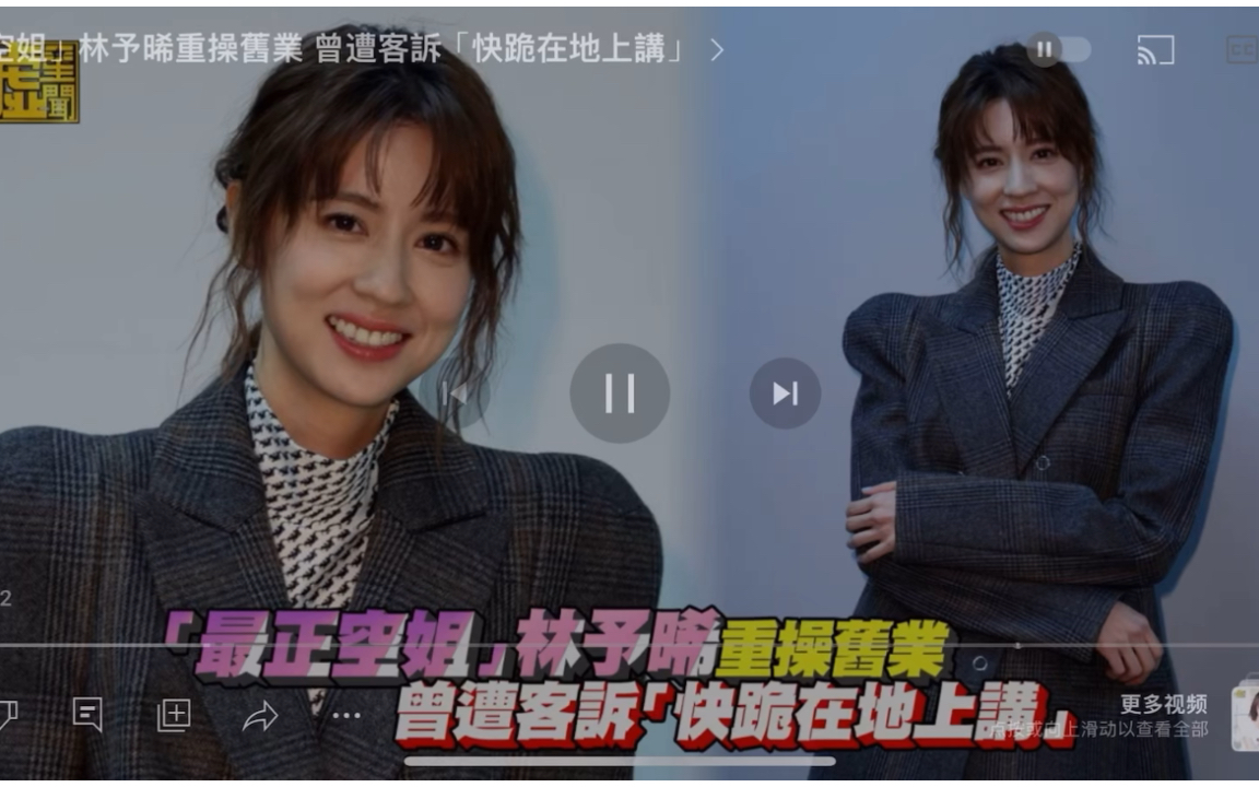 林予晞早年拍摄戒指流浪记接受采访讲到自己曾经做空服人员的经历