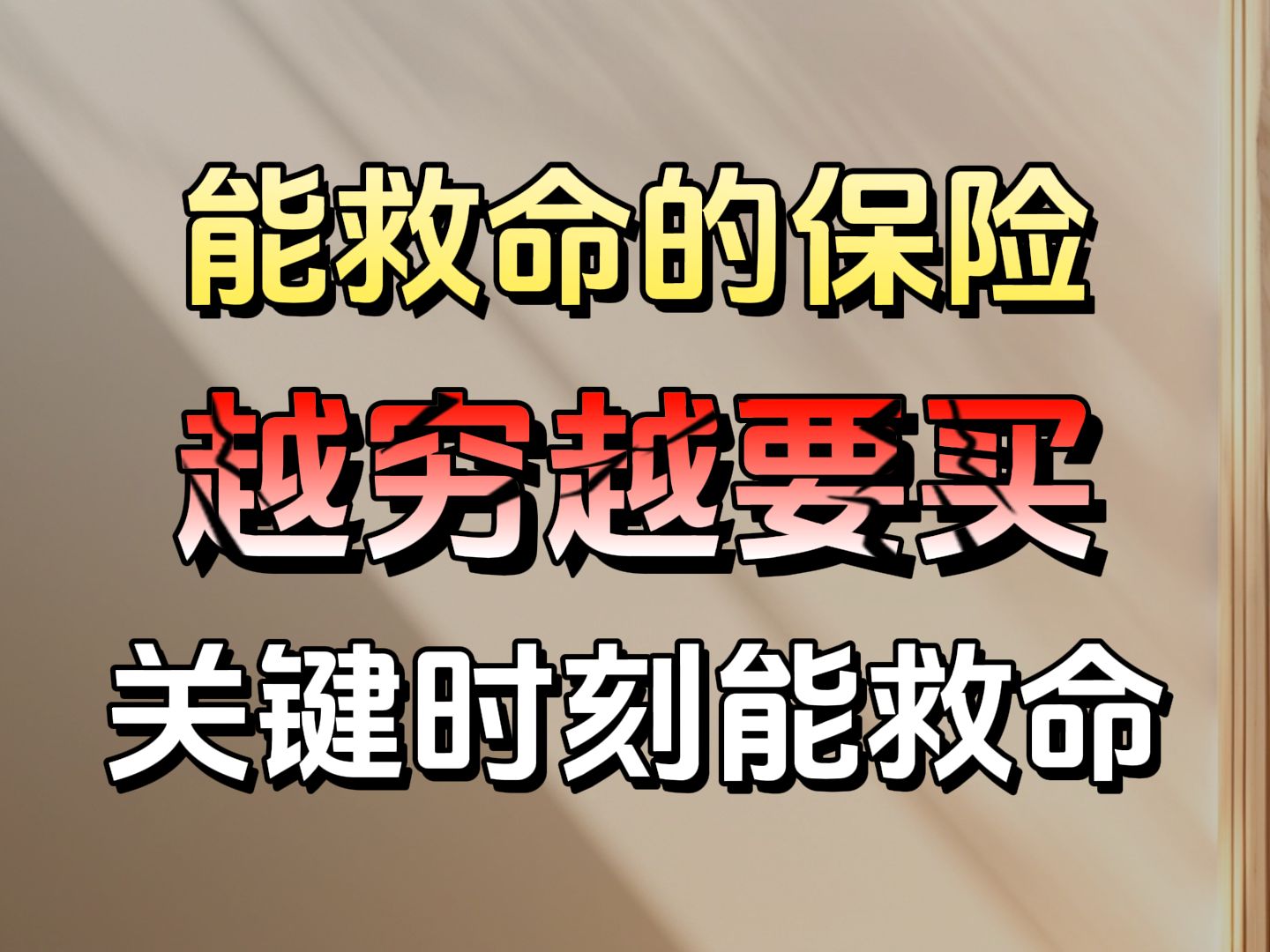 比医保还牛,看病能全额报销,这种保险厉害!哔哩哔哩bilibili