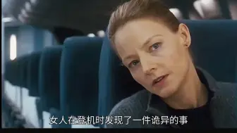 Download Video: 女人在登机时发现了一件诡异的事，本应人满为患的机舱内竟意外的只有她和女儿二人