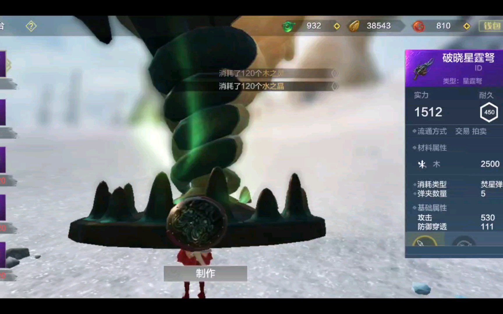 妄想山海制作星霆弩