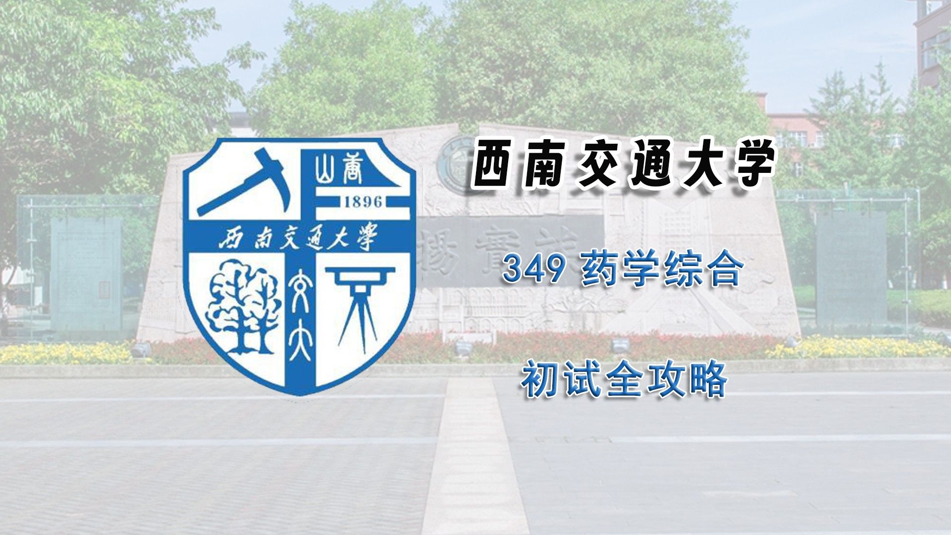 西南交通大学校园卡图片