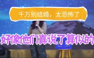 结婚太恐怖 搜索结果 哔哩哔哩 Bilibili
