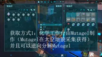 Download Video: 《方舟 创世纪2》诱变剂详解：育种者的逆天神器