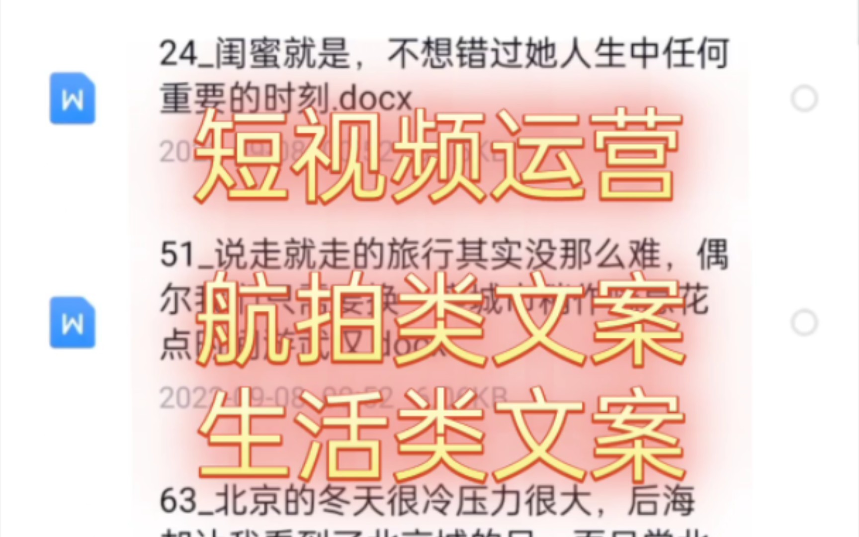 【资源】短视频运营爆款文案 航拍类文案生活类文案 脚本 段子 话术 𐟑‡ 花高jia 买来的 无偿分享𐟑‡哔哩哔哩bilibili