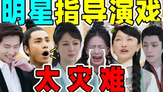 你们就不能乖乖当好演员吗？！