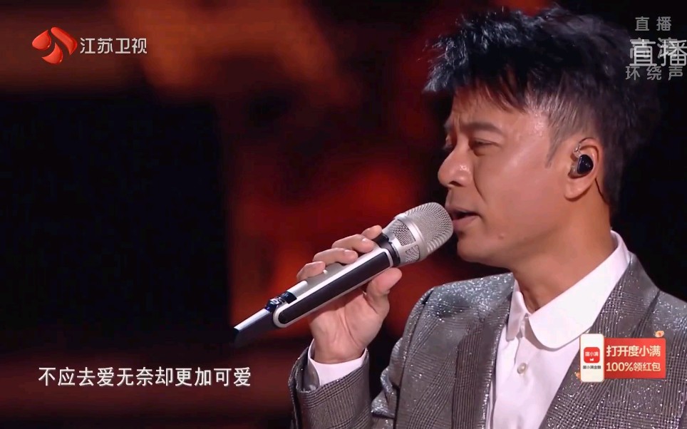 江苏卫视跨年演唱会李克勤梨花又开放 迟来的春天(与韩红合唱)/护花