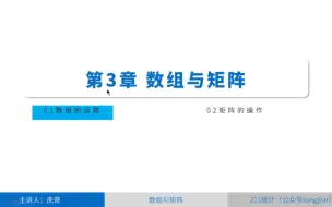 下载视频: Matlab基础入门课程-图像处理-数组运算（如需要讲义PPT，加入SCI论文、课题等交流群，请加客服微信: Stat211）