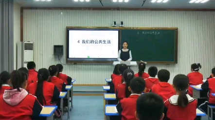 小学道德与法治《我们的公共生活》公开课优质课#小学道法优质课 #小学道德与法治优质课 #道德与法治优质课哔哩哔哩bilibili