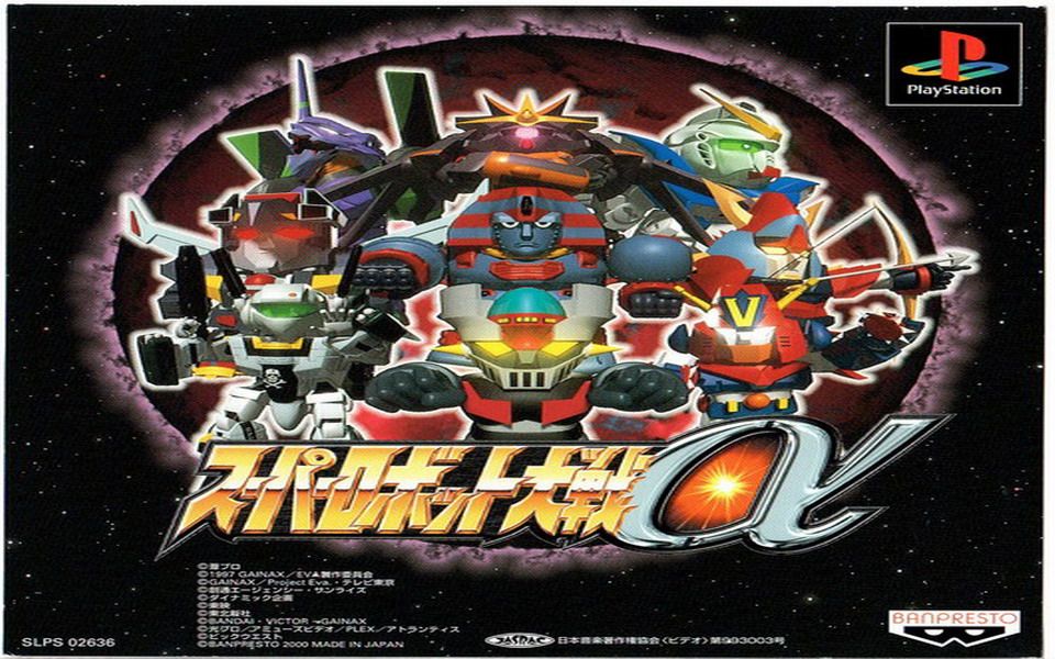 ps1游戏图签279超级机器人大战α