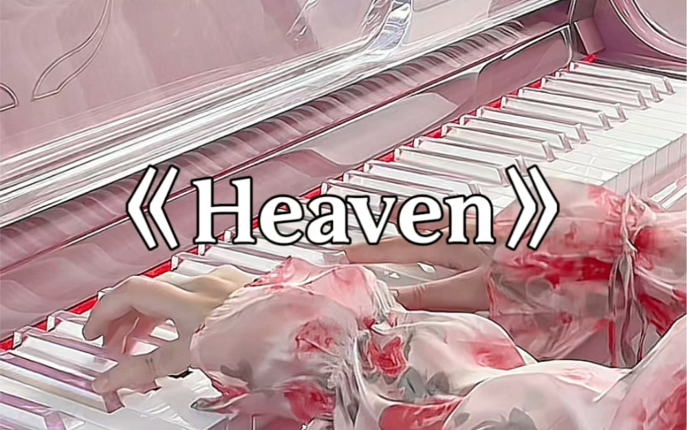 [图]《Heaven》｜谁让你是我的宿命呢