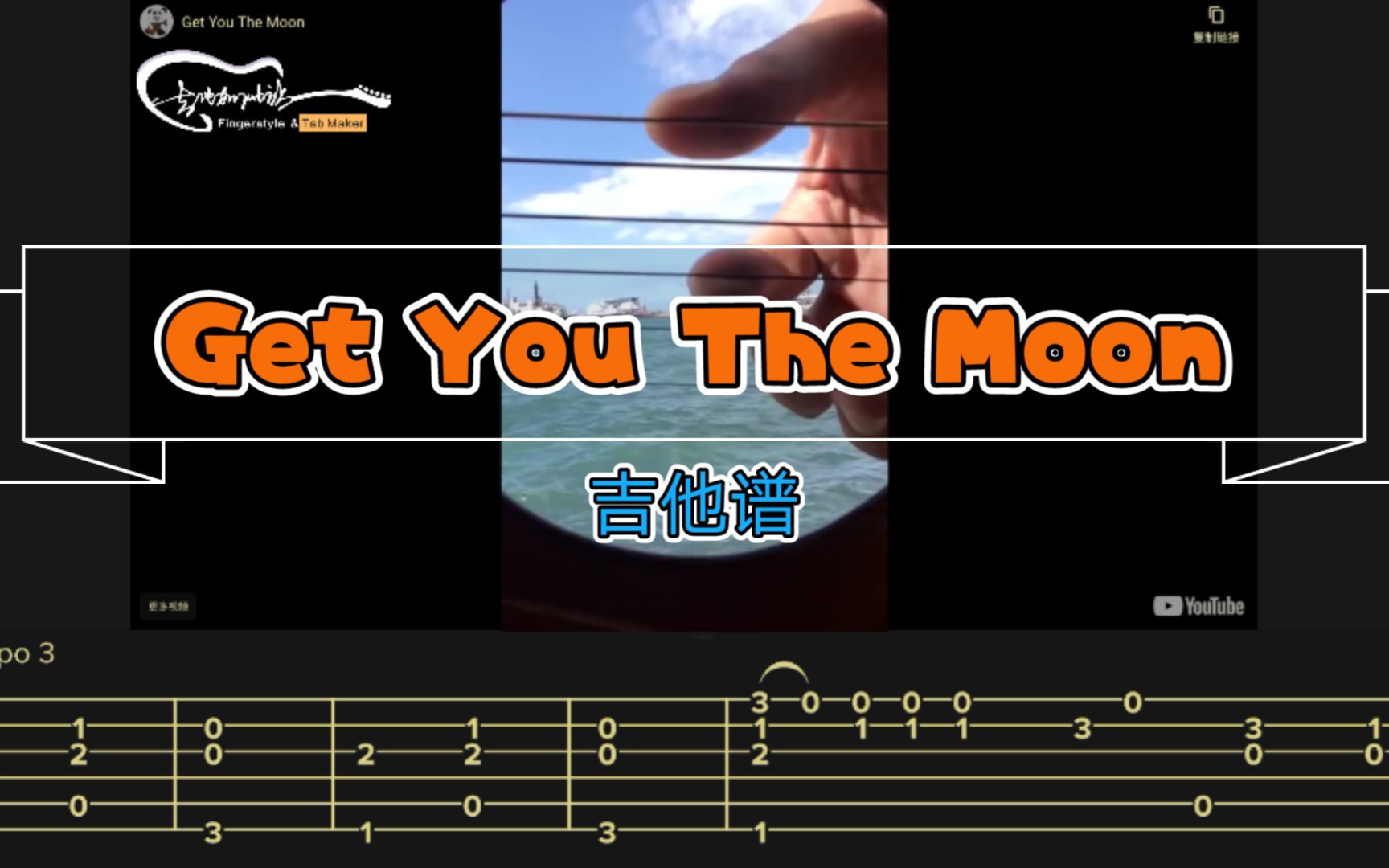 [图]【Get You The Moon】-- 指弹吉他教学谱