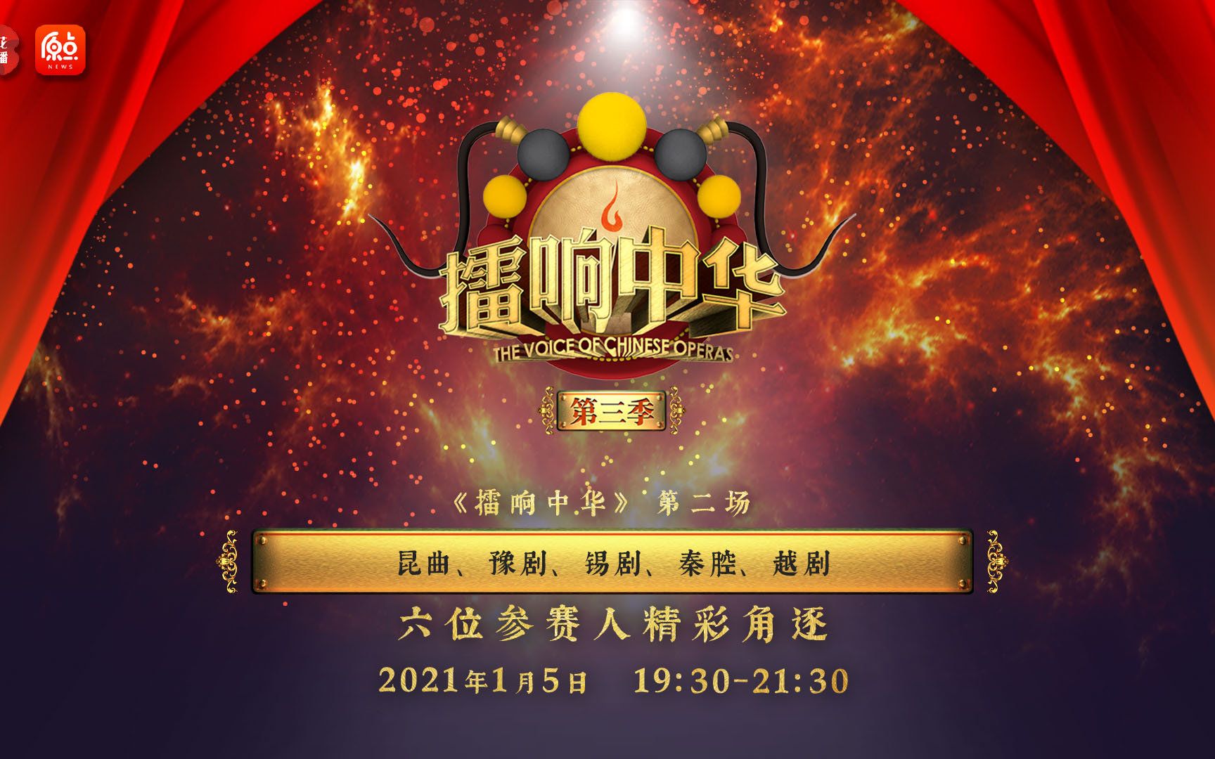 【《擂响中华》第三季,小组晋级赛】