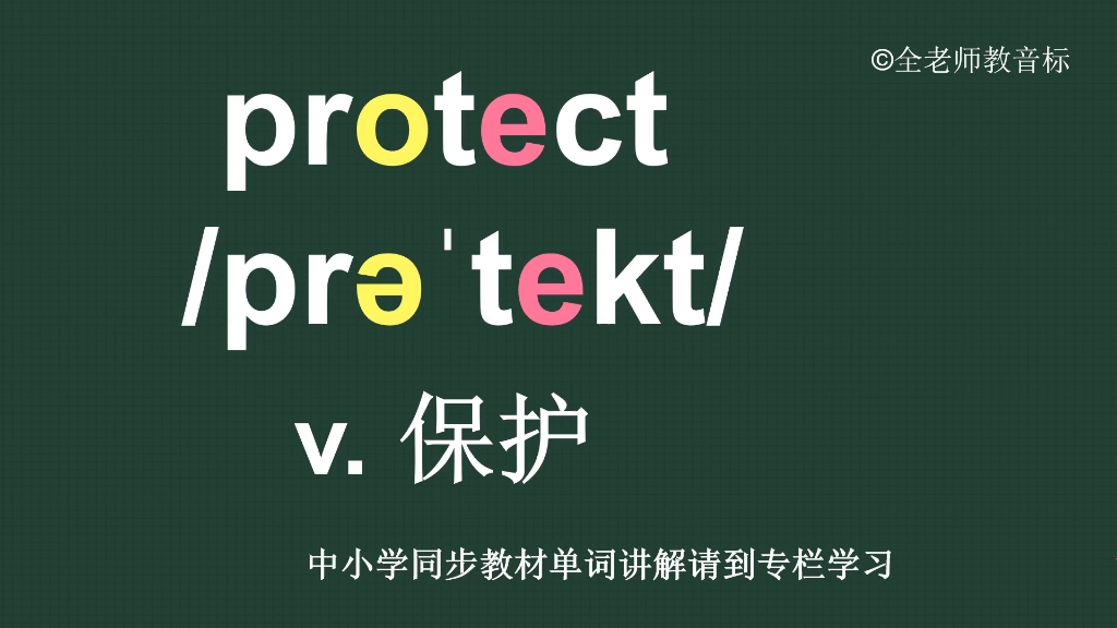 protect艺术字图片