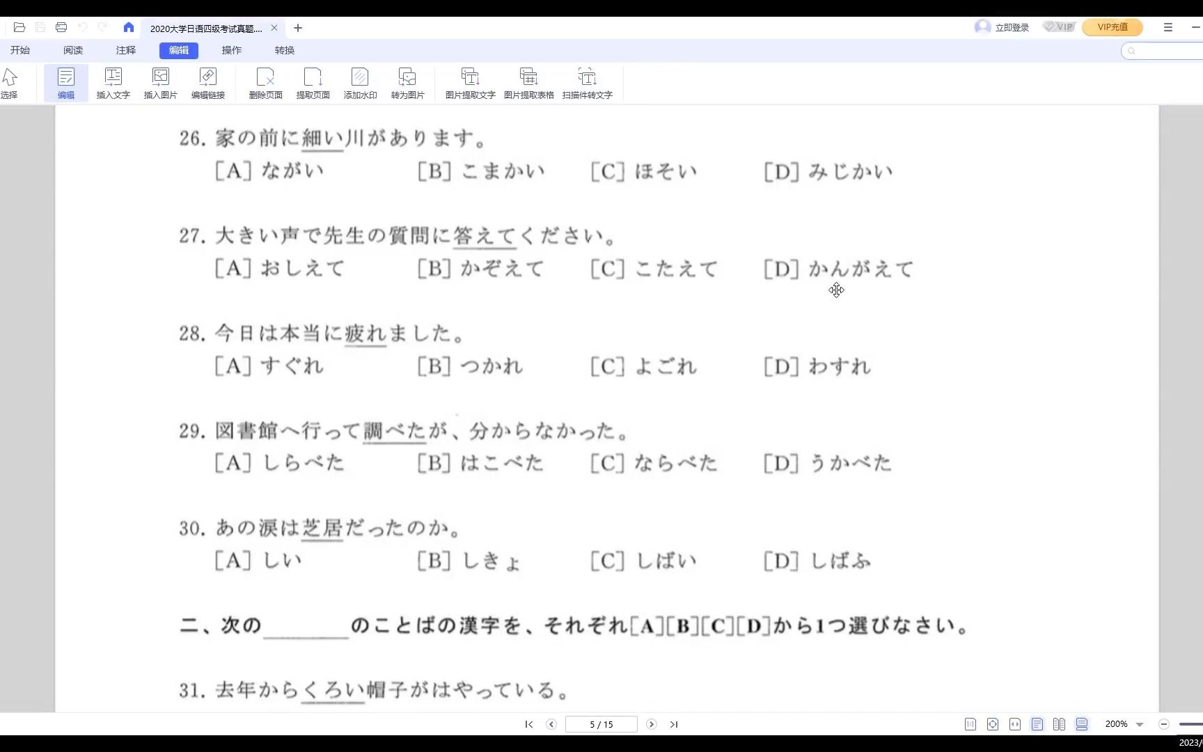 2020大学日语四级考试真题 词汇部分讲解哔哩哔哩bilibili