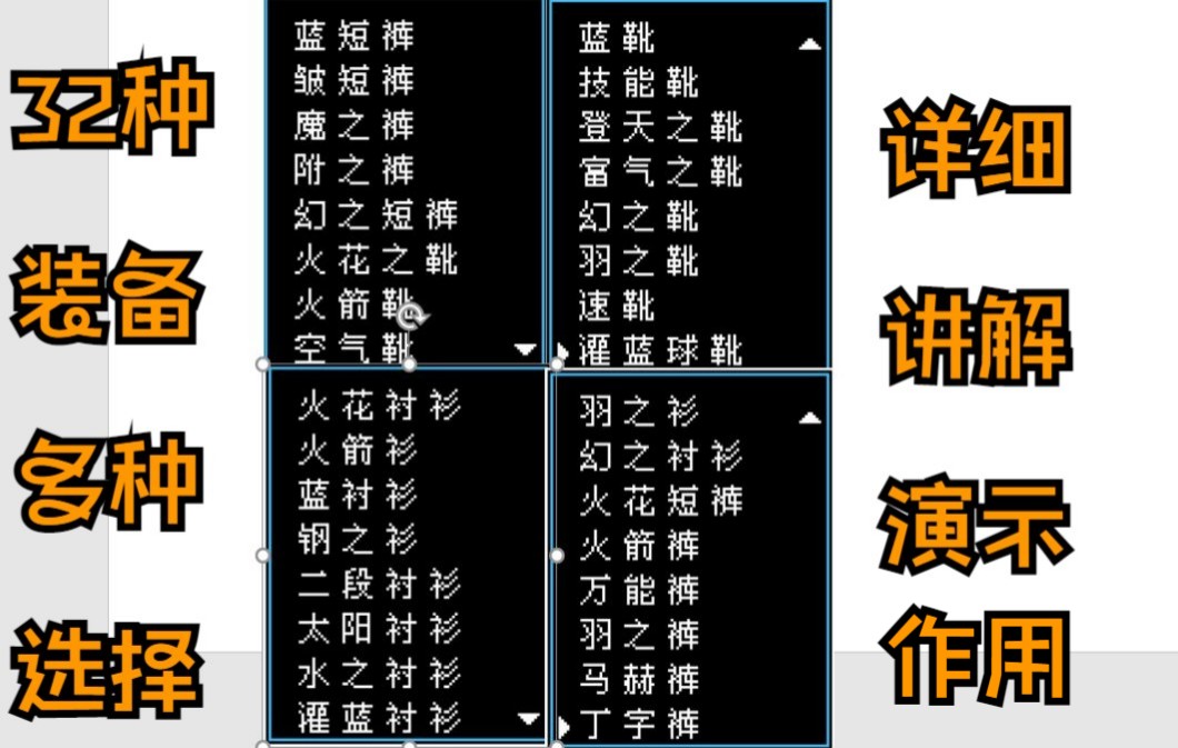 [图]FC热血篮球，32种装备供你选择