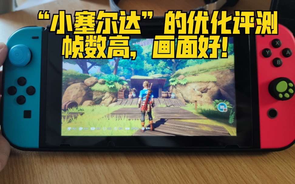 [图]【海之号角2】switch优化评测，少有的移植优化佳作!