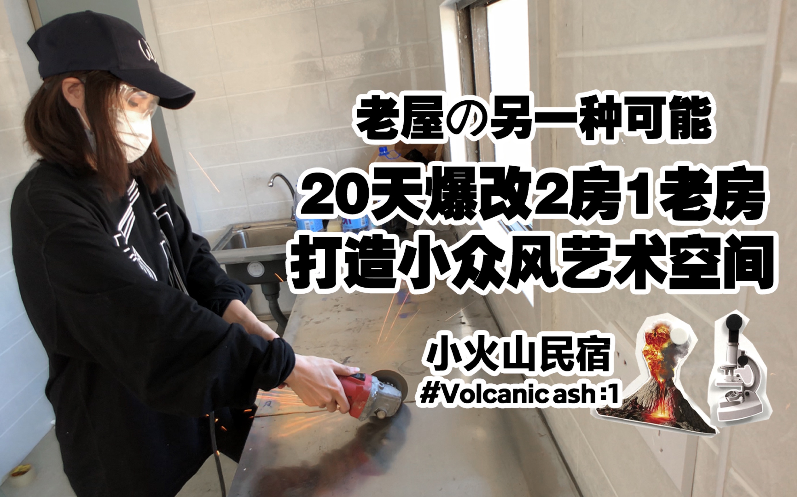 自己改造房租800两房一厅旧屋做民宿20天花了3万不用人工费的第一个副业哔哩哔哩bilibili