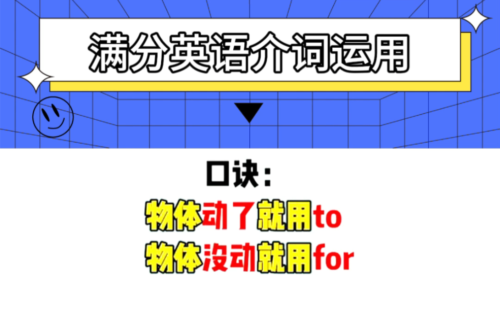 满分英语介词运用哔哩哔哩bilibili