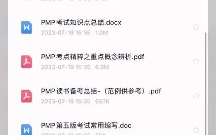 考試備考網課資料】pmp網課資源百度雲網盤三連 關注一鍵三連得後續!