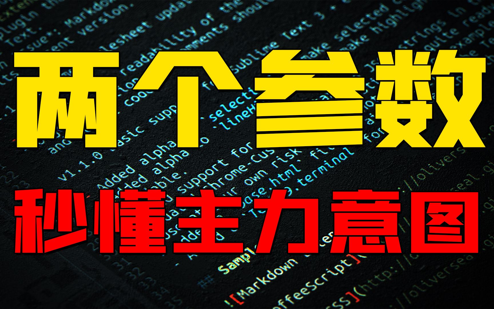 秒懂主力资金意图:什么是内盘和外盘,轻松看透主力资金动向!哔哩哔哩bilibili