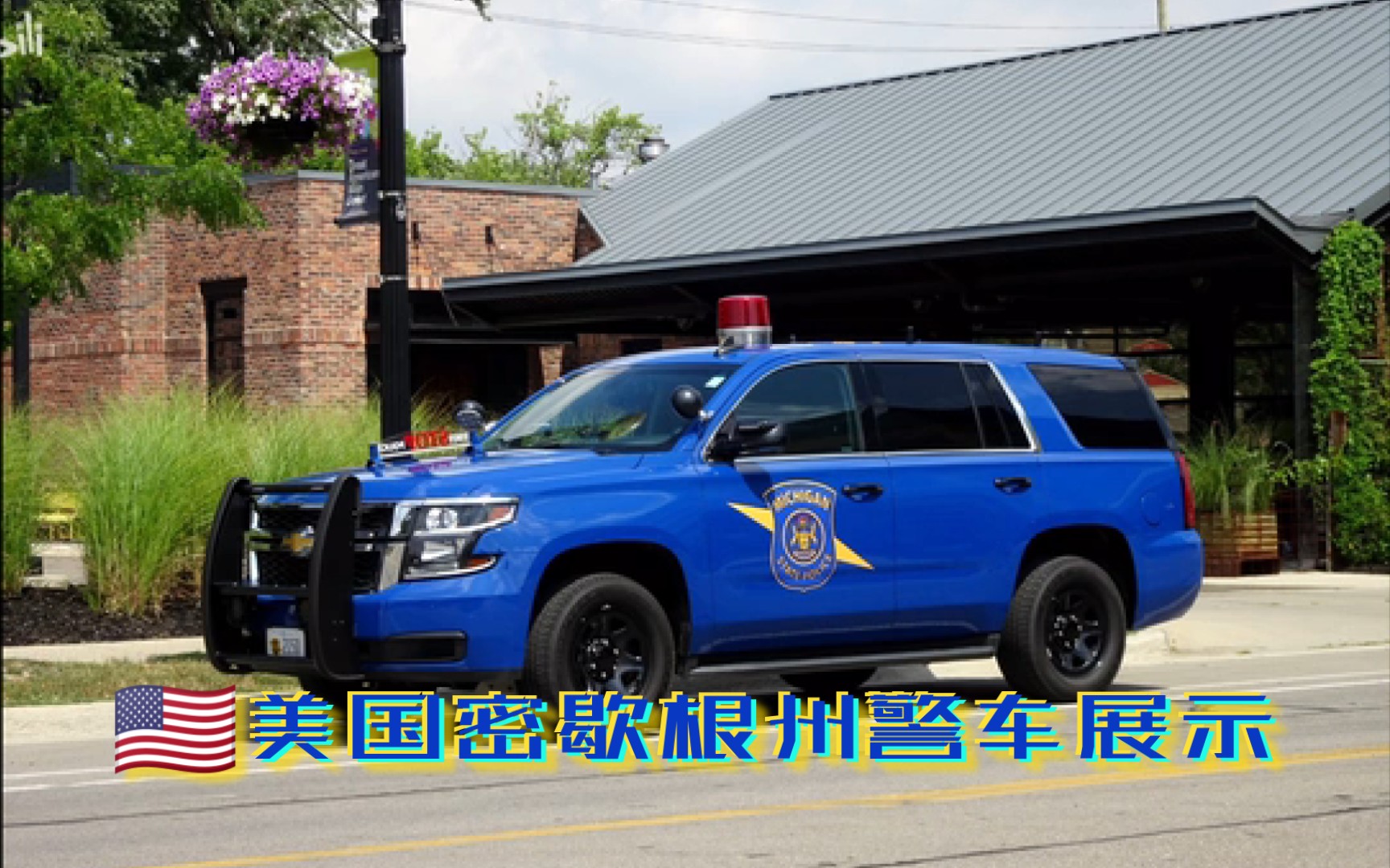 《car parking》密歇根州警车展示