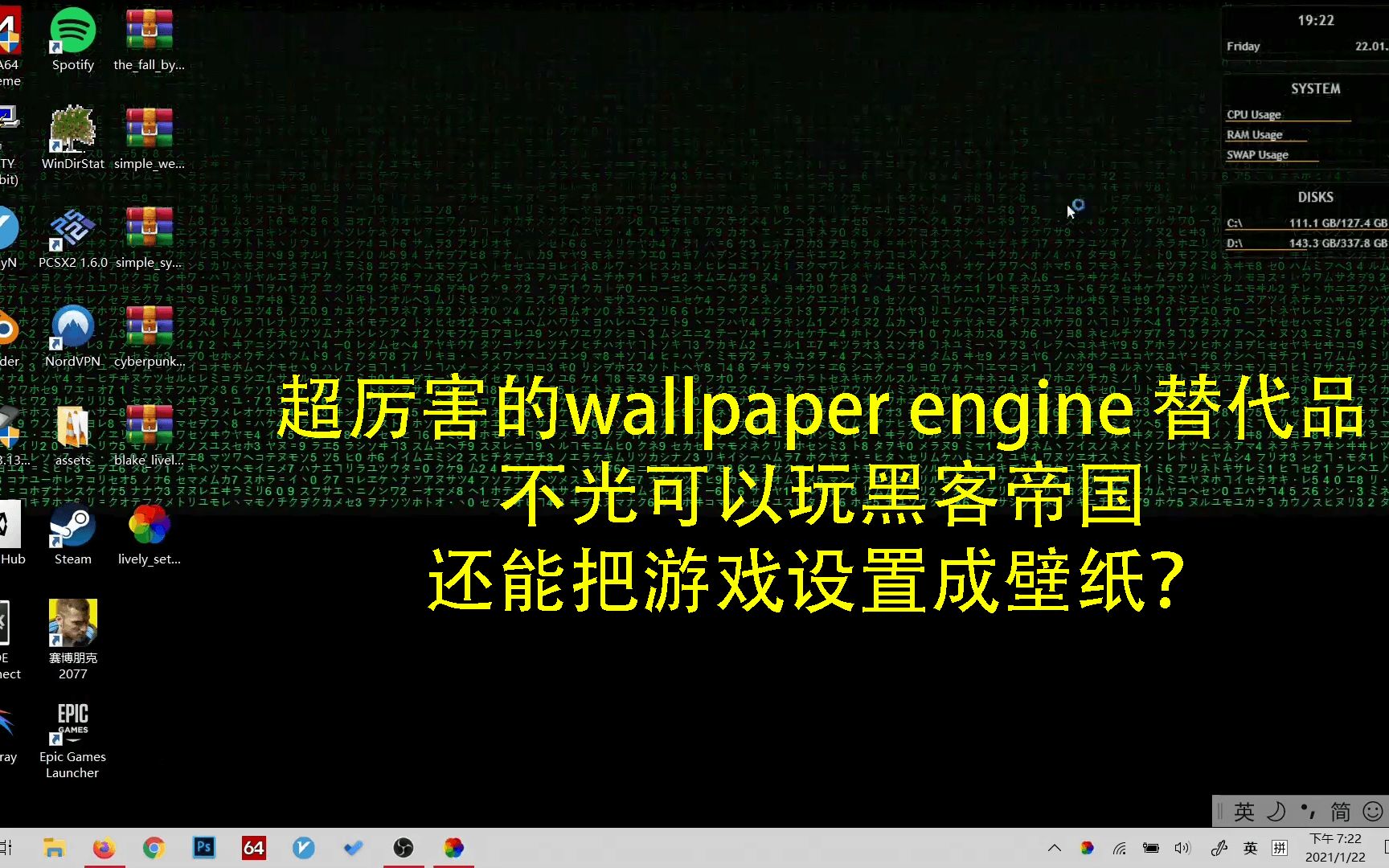 分享一个动态壁纸引擎,超厉害的wallpaper engine替代品,不光可以玩黑客帝国,还能把游戏设置成壁纸?哔哩哔哩bilibili