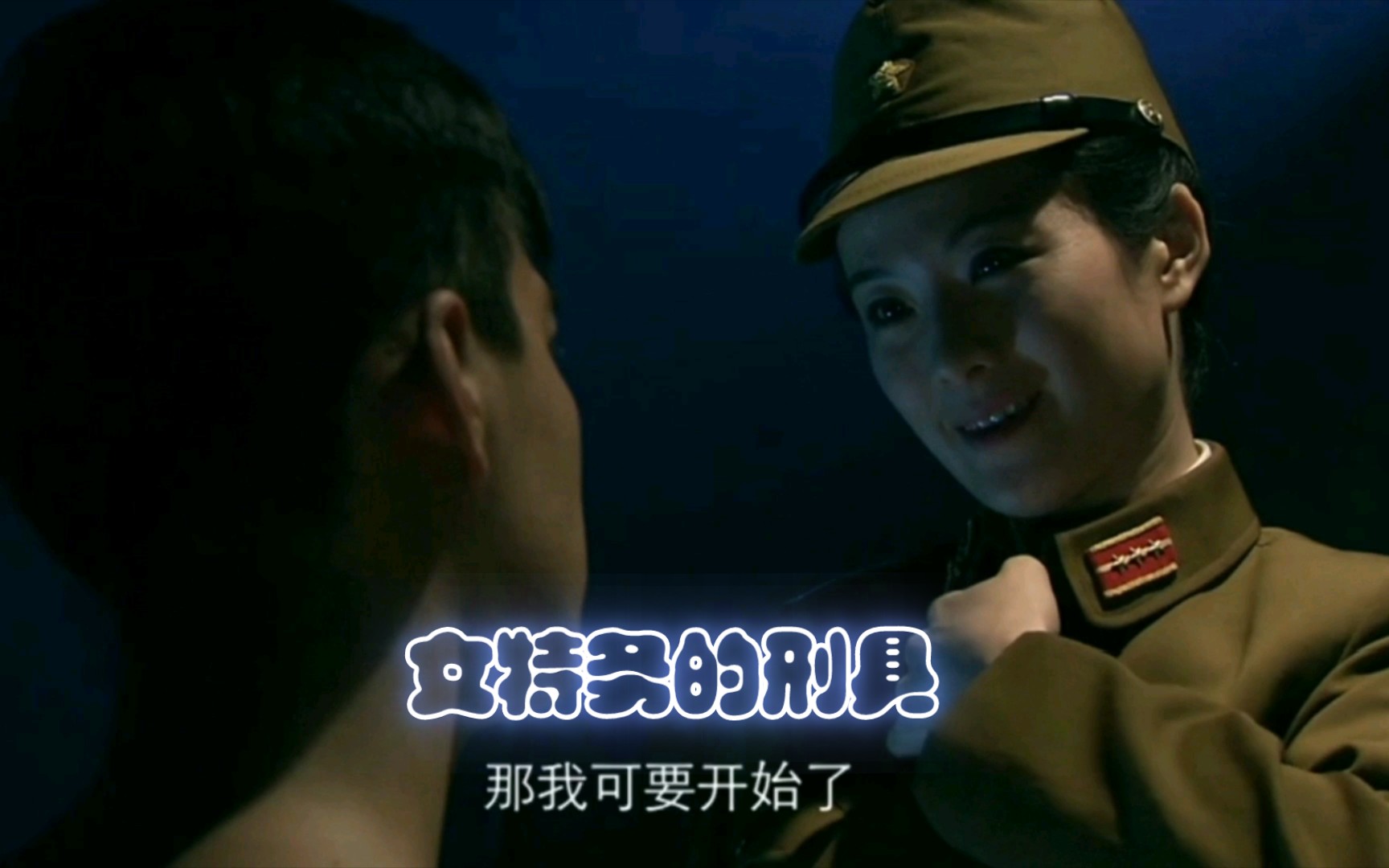 【激战江南】美人计 好硬的汉