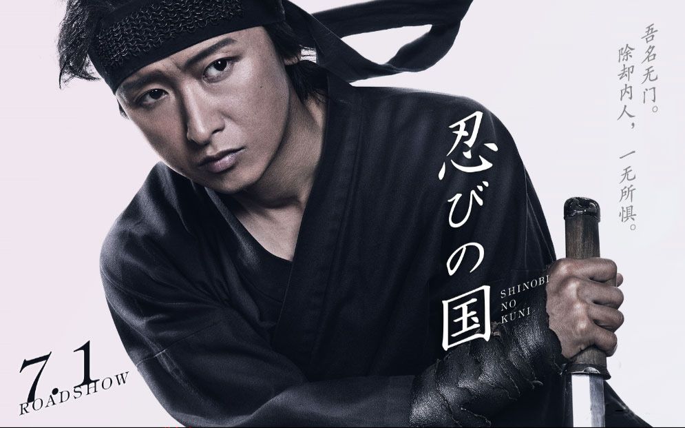 【dyz字幕组】忍者之国 2017 大野智 电影预告30s (中日双语)