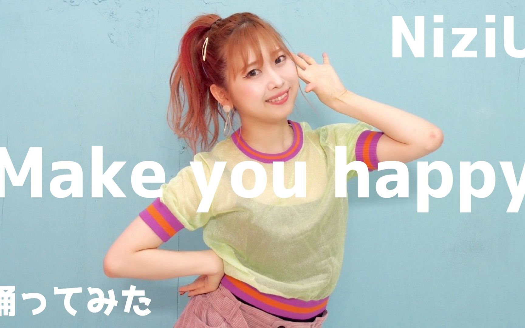 鼻血姬 Make you happy  NiziU 踊ってみた @いとくとら哔哩哔哩bilibili