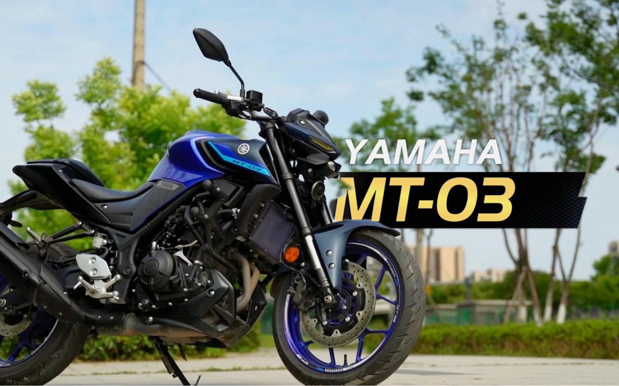 真没想到雅马哈也能变成价格屠夫,mt03简介