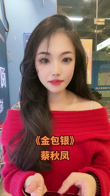 闽南女子停车场清唱版金包银上线