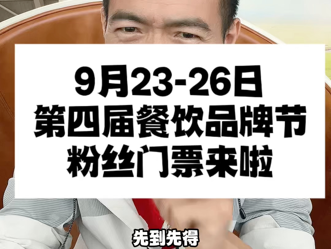 重磅消息啊,“餐饮行业春晚”来啦!9月2326日,在广州举办第四届中国餐饮品牌节哔哩哔哩bilibili