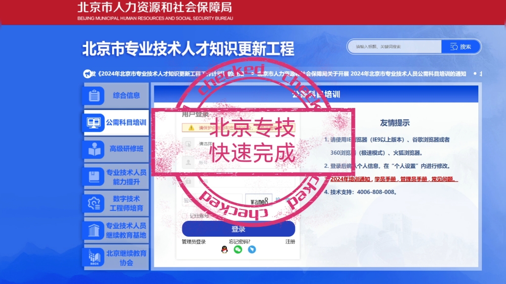 北京继续教育终于完成了,答案提示:多选基本都是全选,判断题根据常识选,嘎嘎可以,很快完成哔哩哔哩bilibili