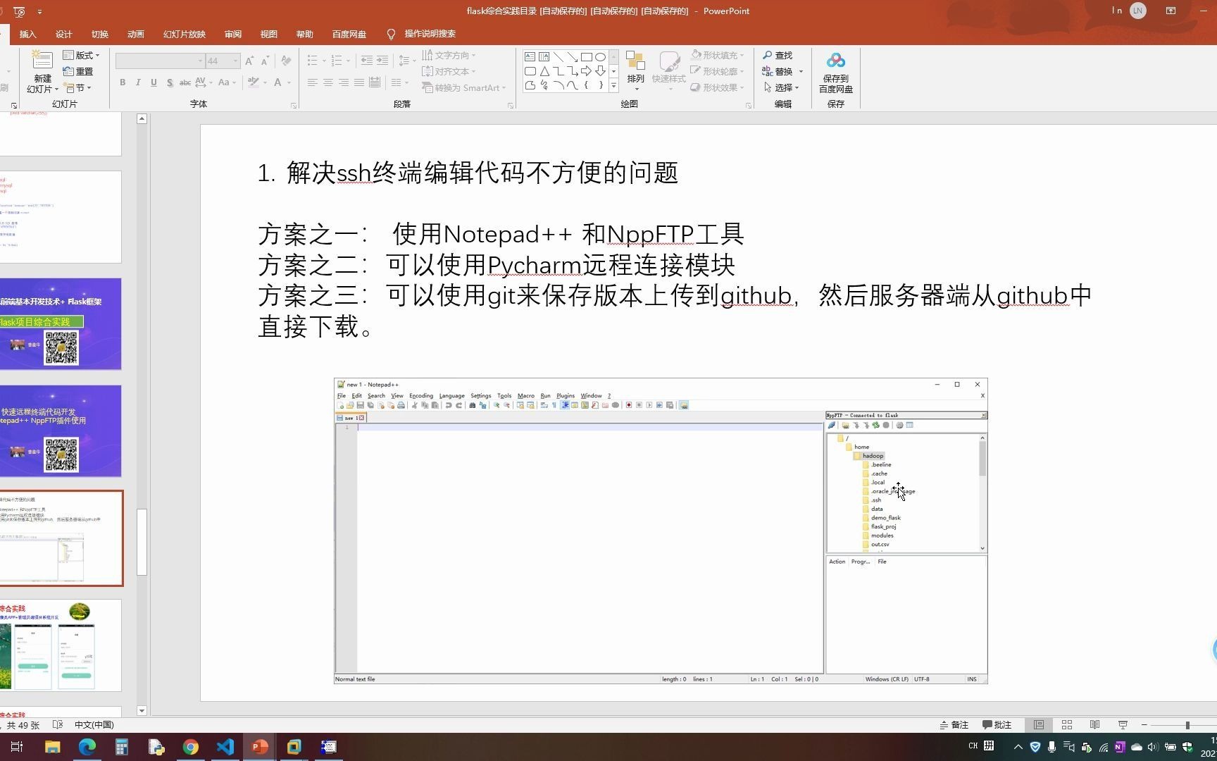 远程Python代码开发工具NotePad++及其NppFTP插件的使用哔哩哔哩bilibili