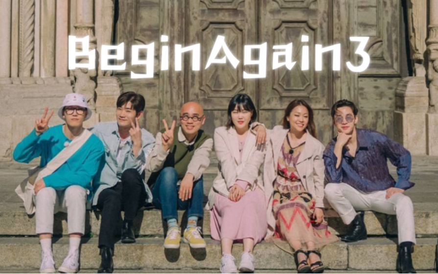 [图]【BeginAgain3】刘宪华路演 E01-1（全集已完结）