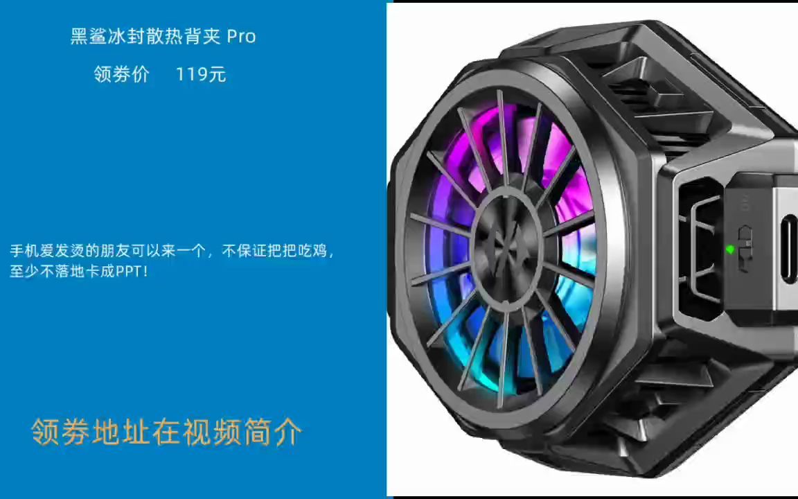 游戏利器,黑鲨散热器pro