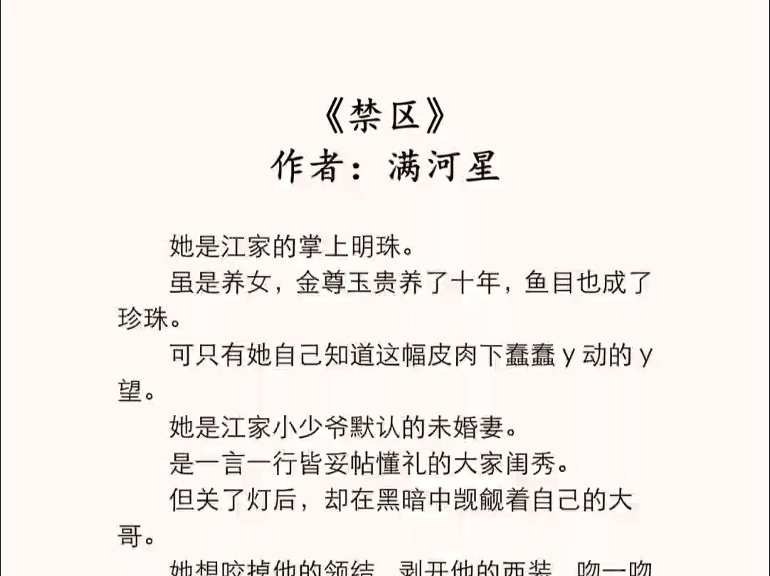 (1V1)《禁区》作者:满河星【完结+3番外】哔哩哔哩bilibili