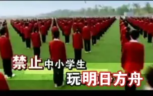 Tải video: 禁止中小学生玩明日方舟