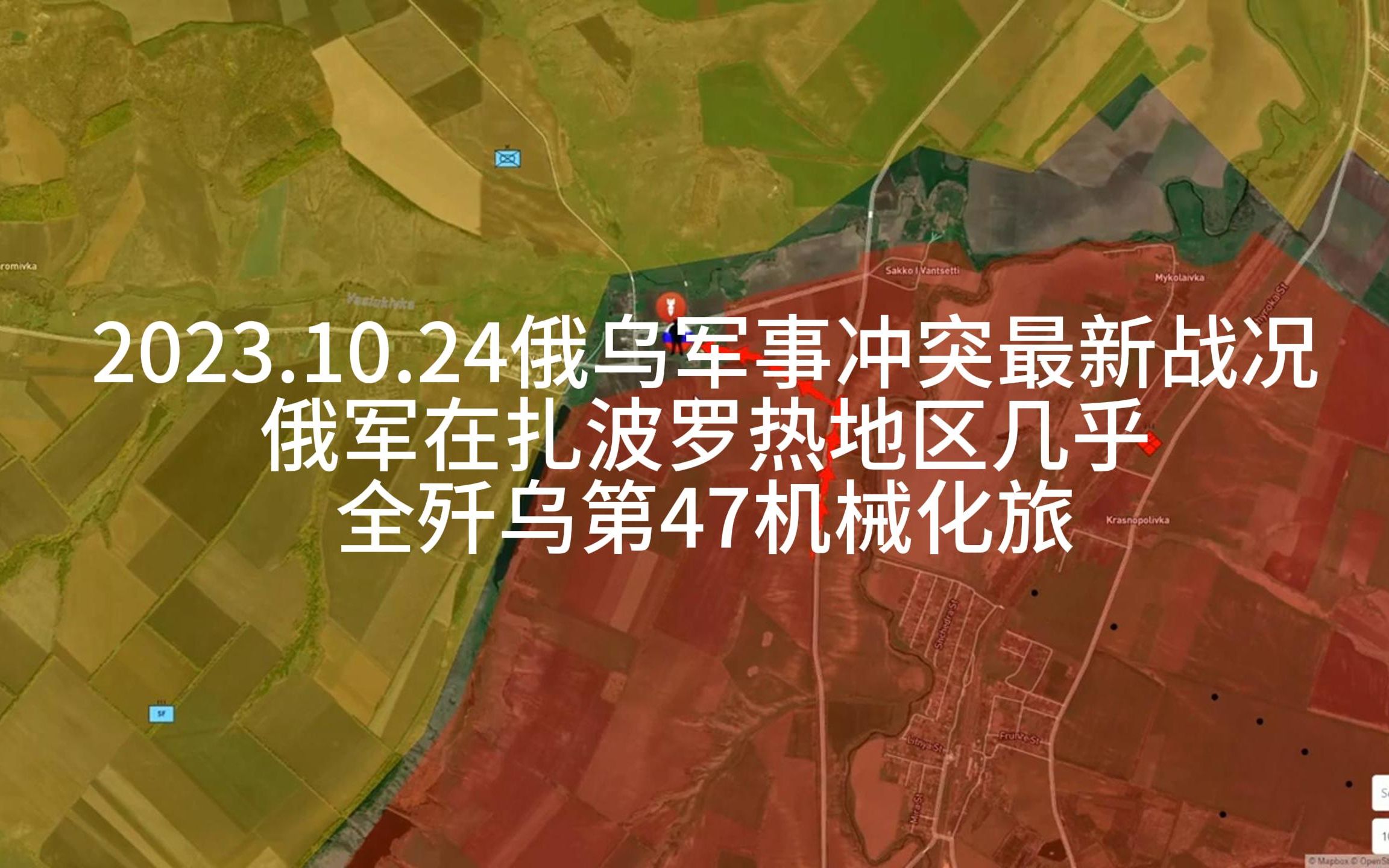 2023.10.24俄军在扎波罗热地区几乎全歼乌第47机械化旅(俄乌军事冲突最新战况)哔哩哔哩bilibili