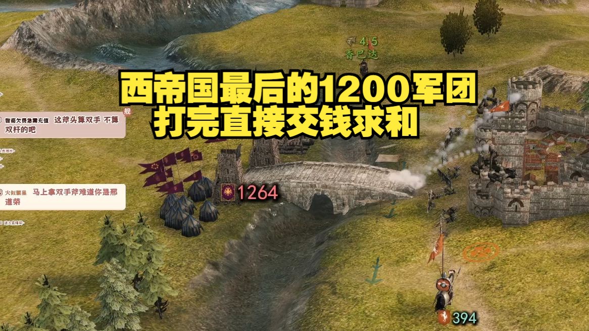 西帝国最后的1200军团,打完直接交钱求和【纯库塞特兵种】《可汗之醉》50单机游戏热门视频