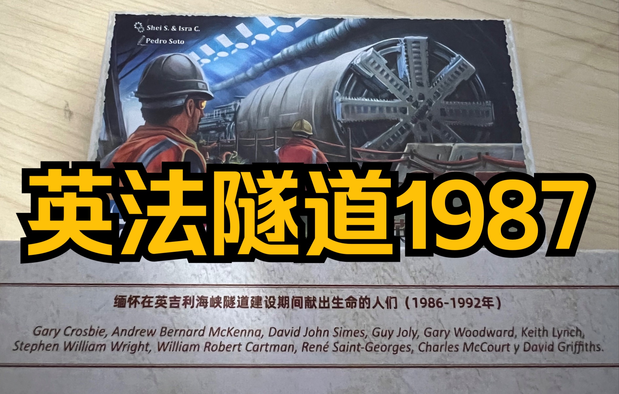 【白熊讲桌游】英法隧道1987——很棒的双人桌游 顺便学学历史 定格动画桌游棋牌热门视频