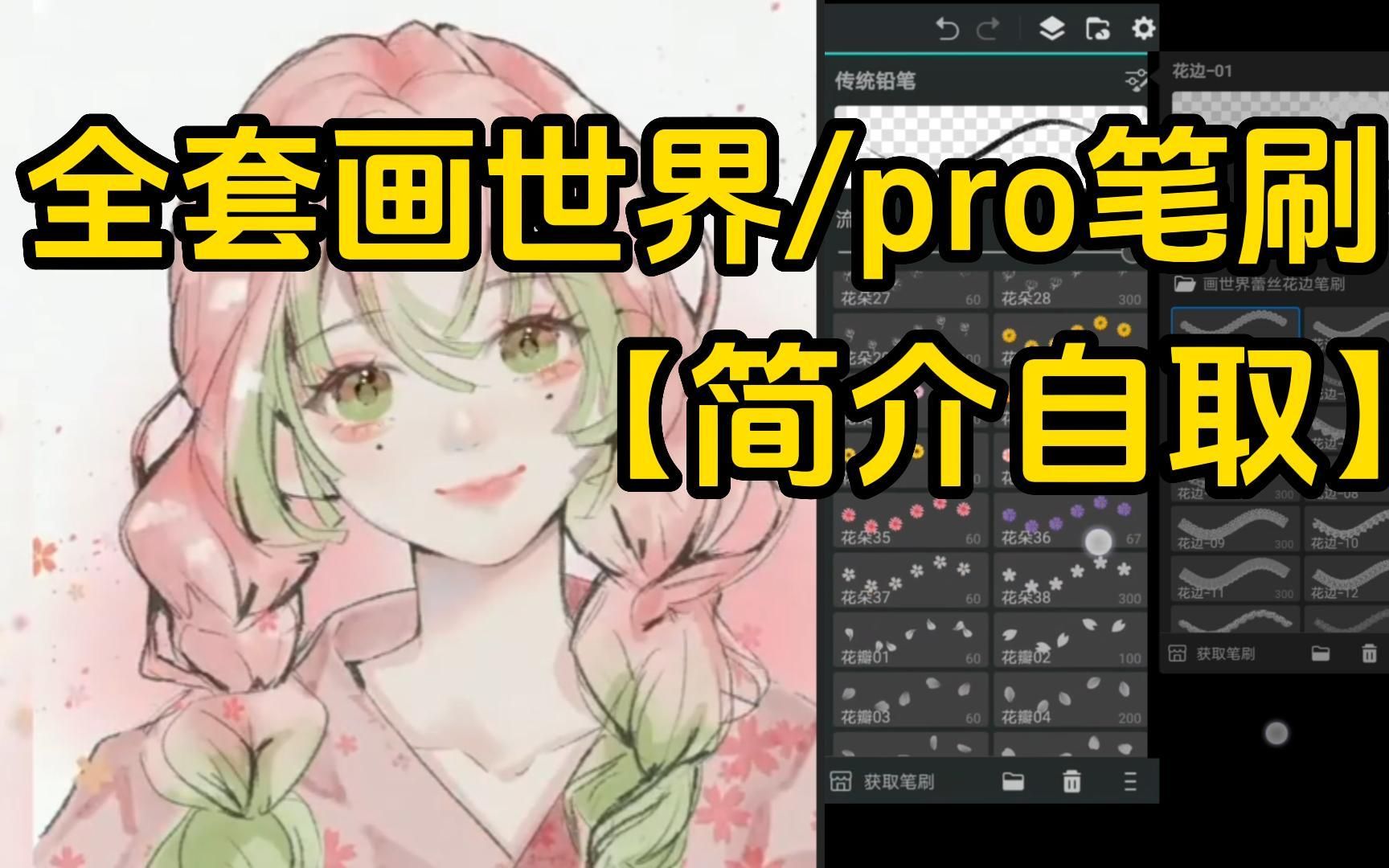 [图]简介自取【永不失效画世界/画世界Pro笔刷】真不希望还有人没画世界笔刷的~