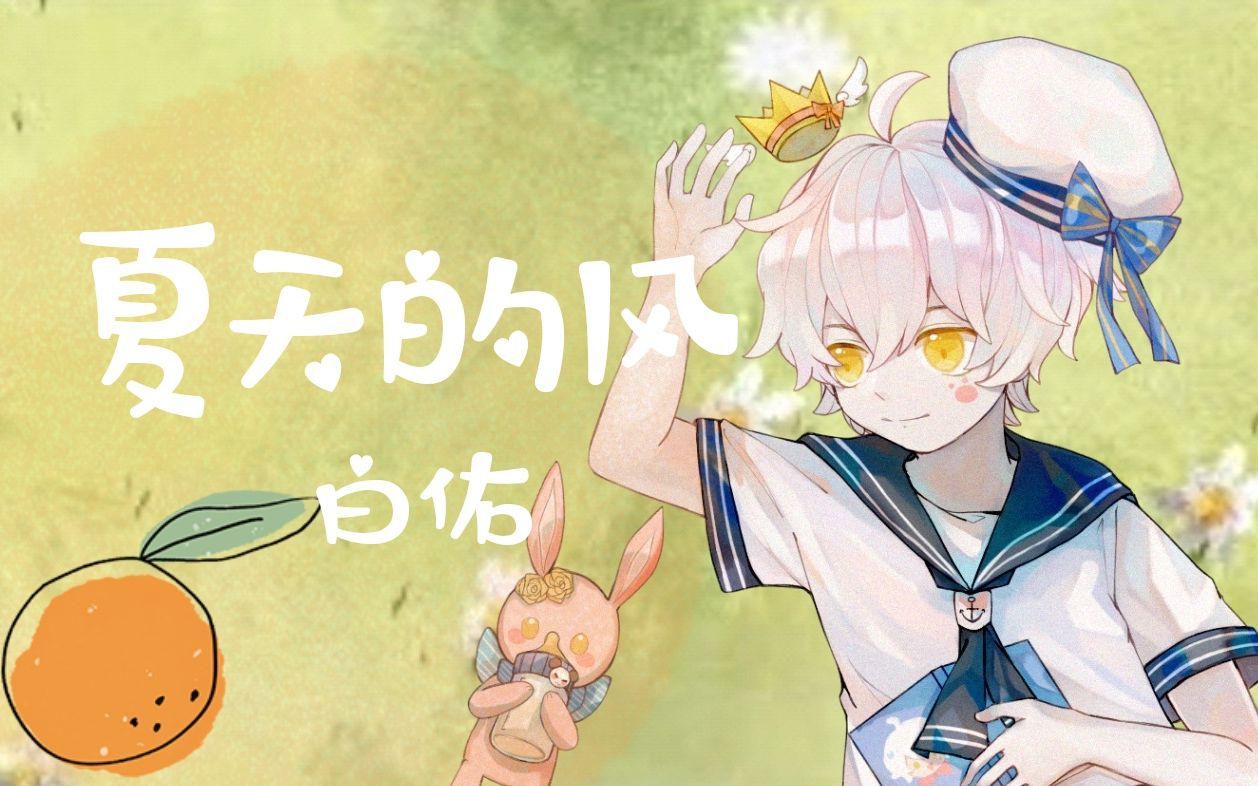 小男孩和橘子味儿汽水的夏天夏天的风慵懒小少年ver原创pv付能和你一