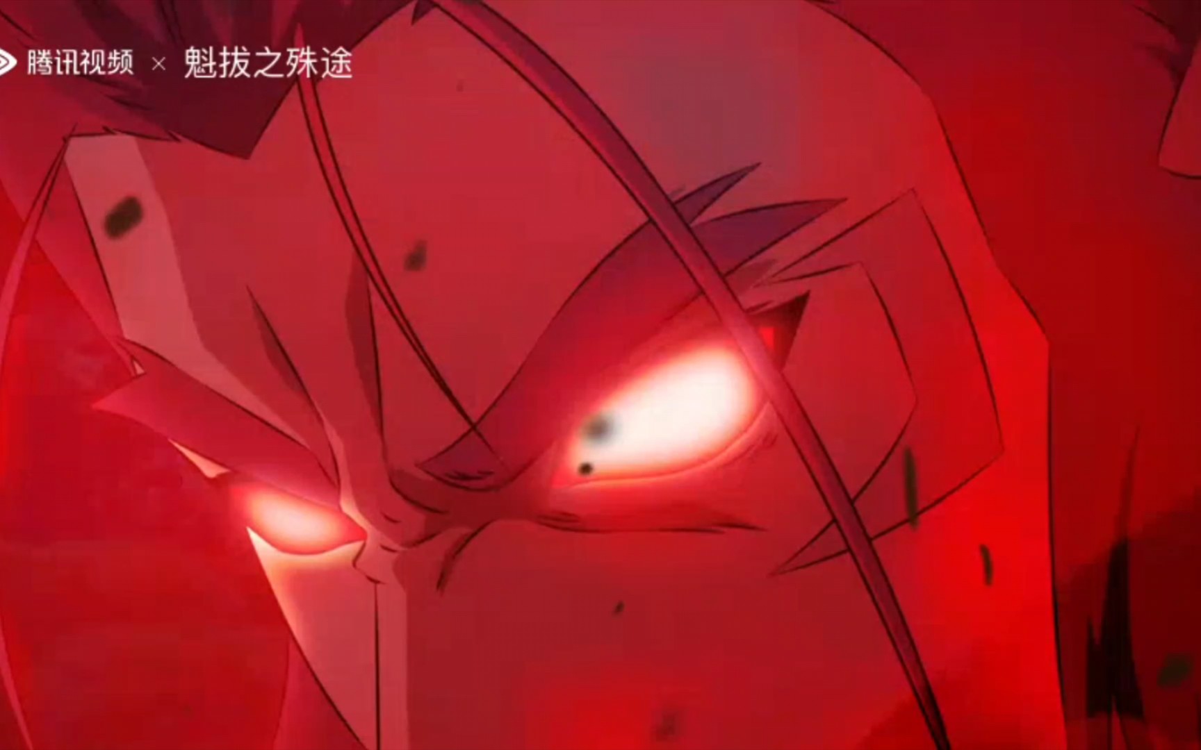 《魁拔之殊途》魁拔觉醒!野狐牙身陨