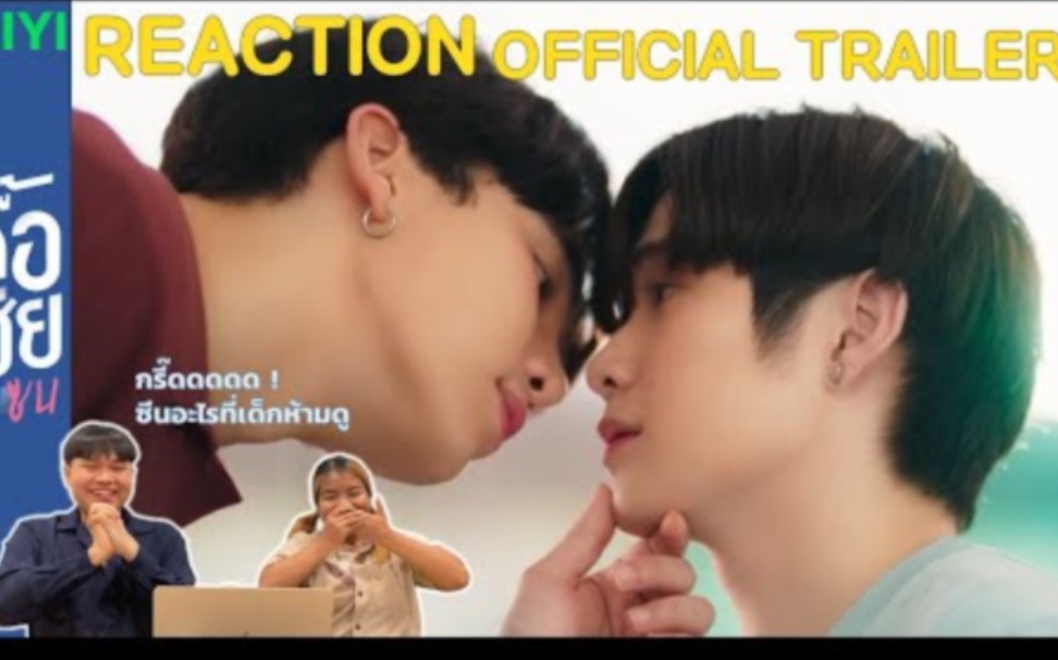 泰剧【淘气/调皮宝贝】预告→泰国集美们reaction→naughty babe