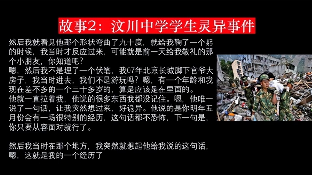 汶川地震 唐山地震 灵异事件汇总（完整版）