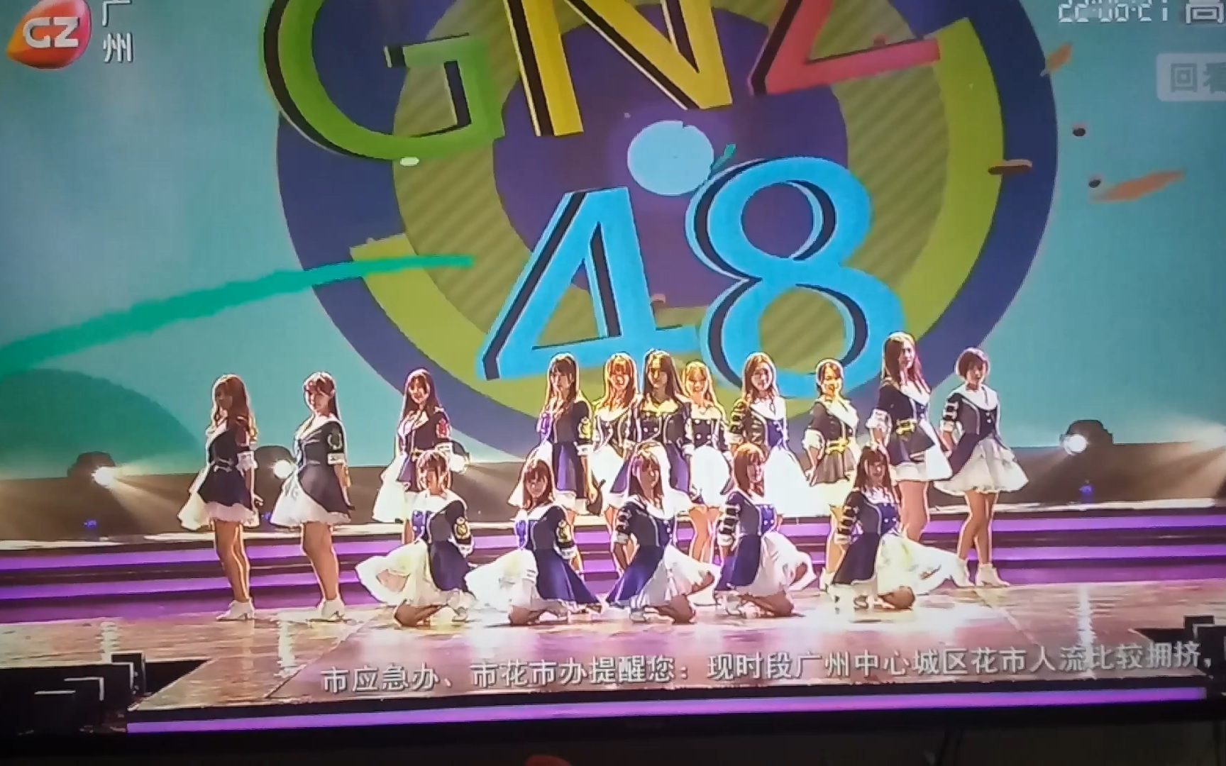 【GNZ48】 《不见不散》舞蹈版?? 咦,还是首演!?『阖府统请欢乐年2018广州春节晚会』哔哩哔哩bilibili